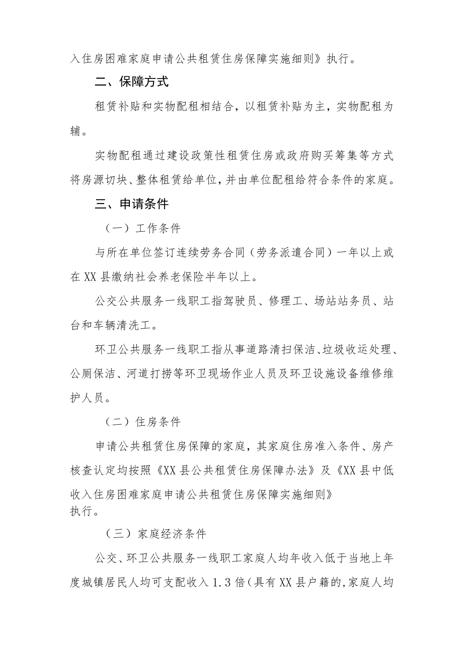 XX县公交、环卫一线职工公共租赁住房保障实施办法.docx_第2页