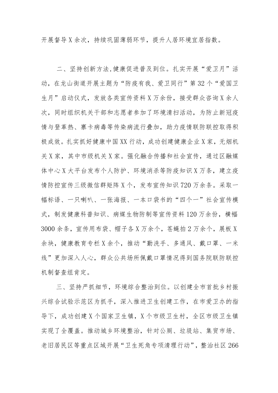 XX区巩固爱国卫生工作成果助力筑牢疫情防控汇报材料.docx_第2页