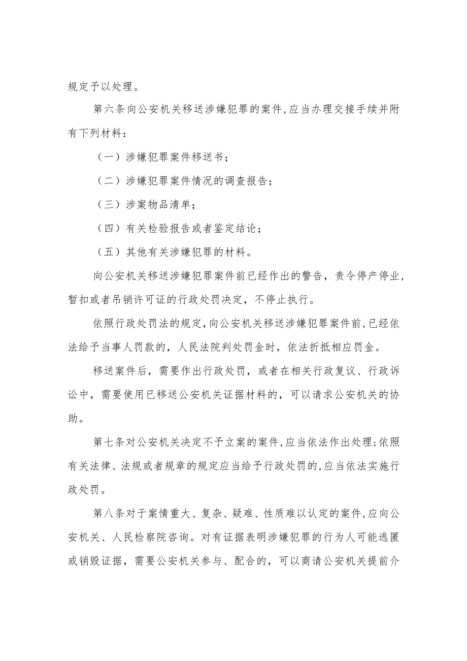 XX县文化广电和旅游局行政执法与刑事司法衔接工作制度.docx_第2页