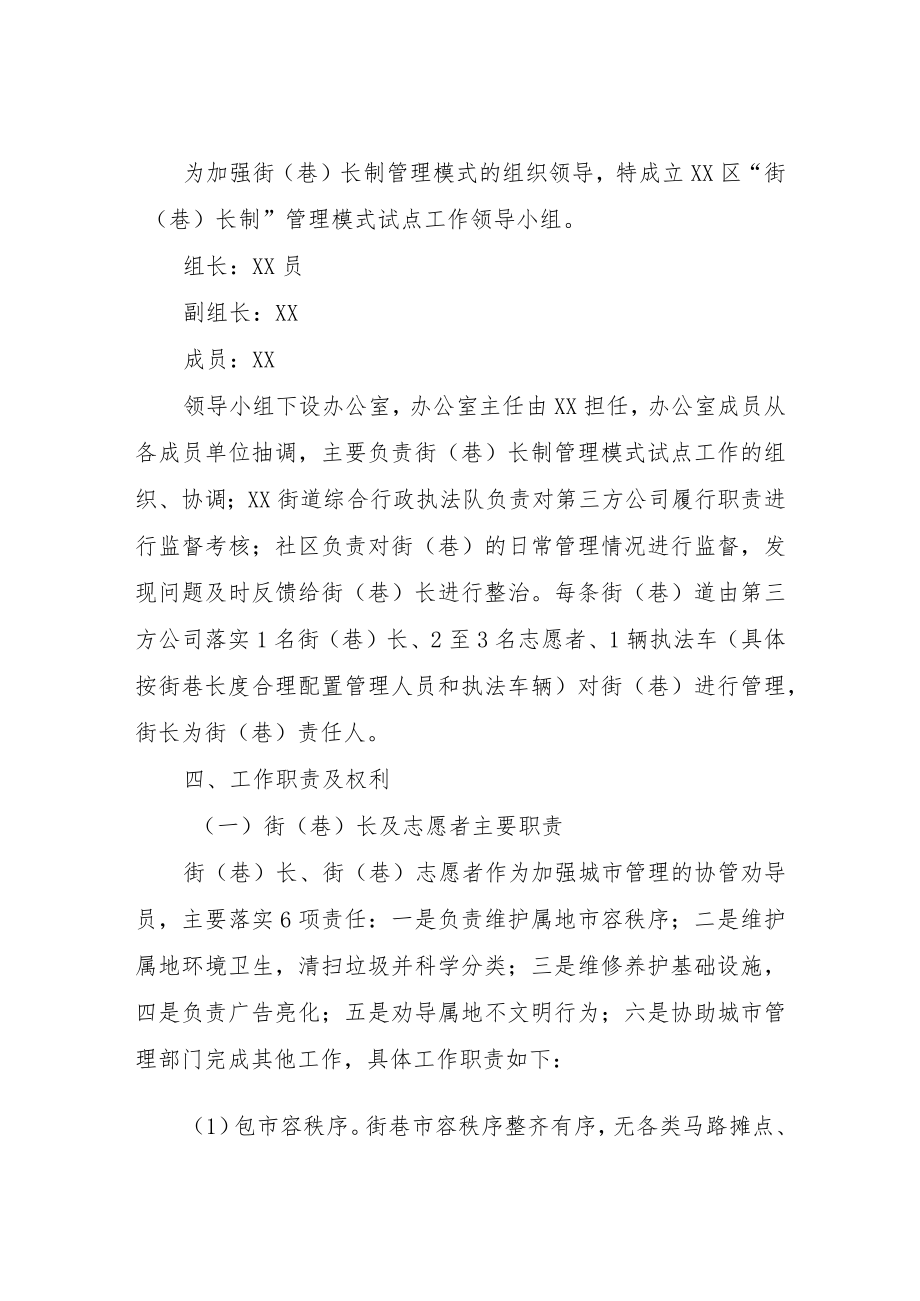 XX区街（巷）长制管理模式试点实施方案.docx_第2页