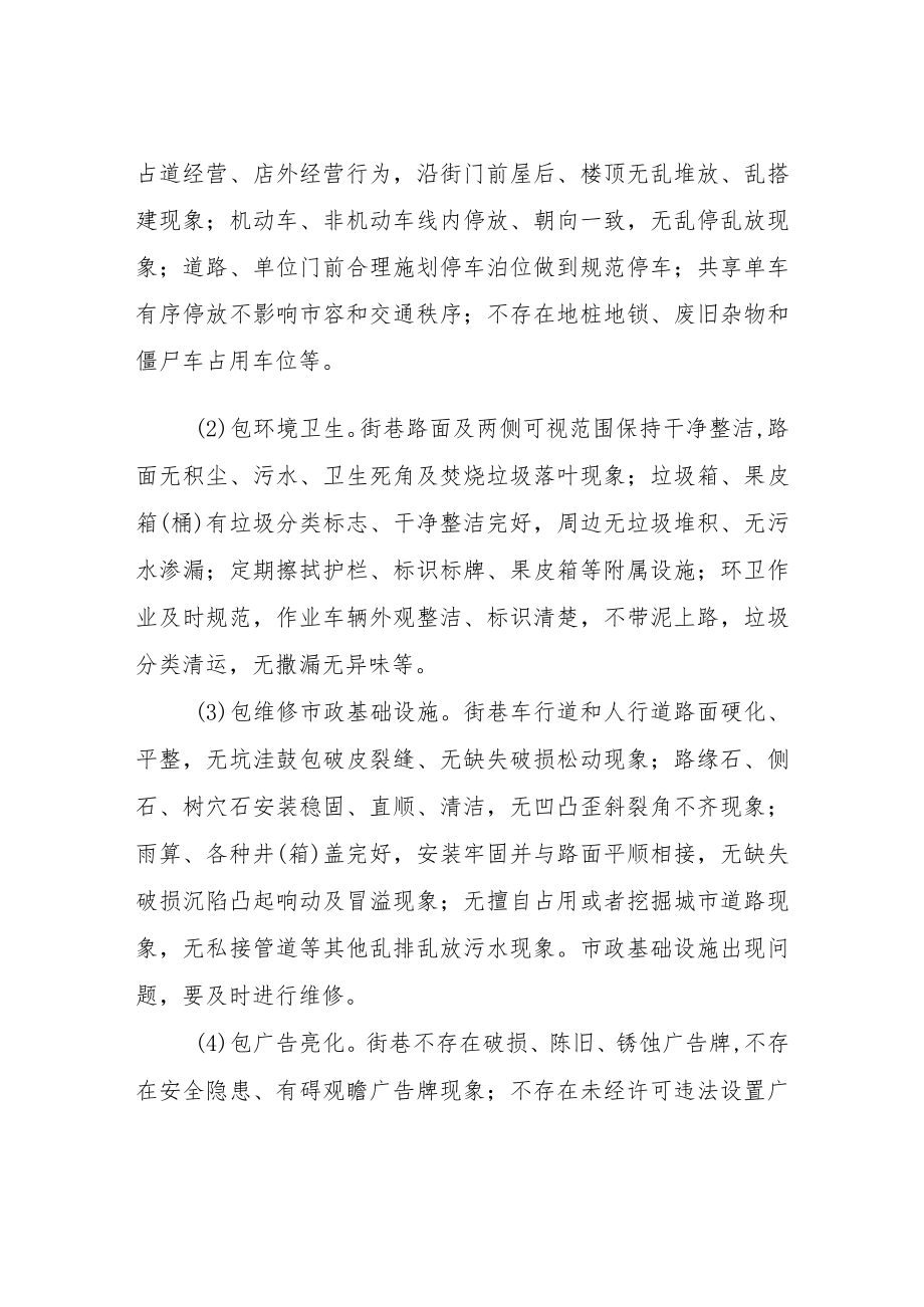 XX区街（巷）长制管理模式试点实施方案.docx_第3页