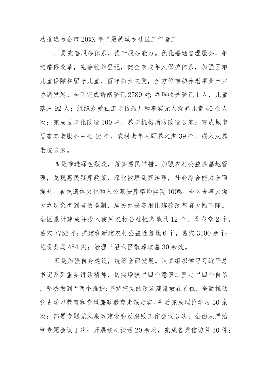 XX区民政工作年度述职报告.docx_第2页