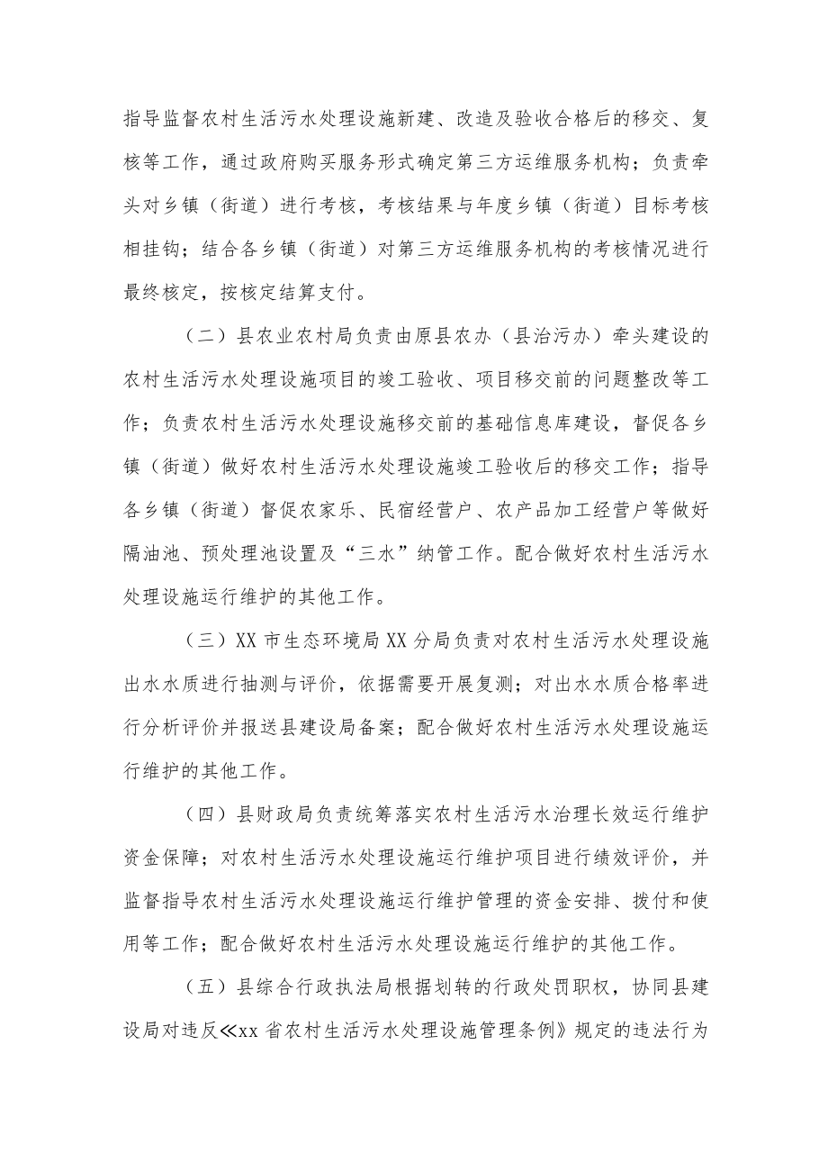 XX县农村生活污水处理设施运行维护管理实施办法.docx_第3页