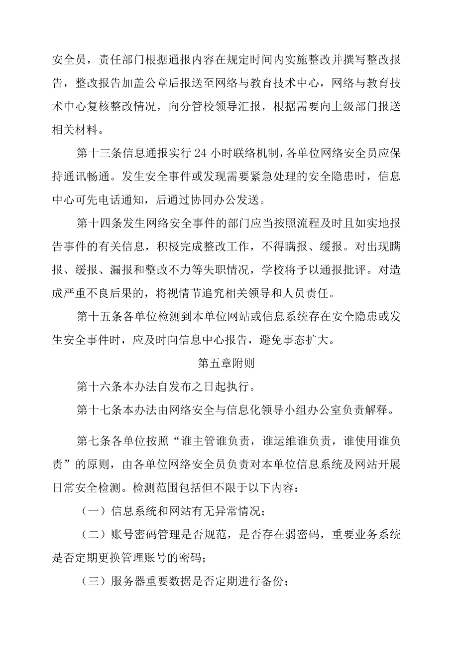 XXXX大学网络安全监测预警和信息通报实施办法.docx_第2页