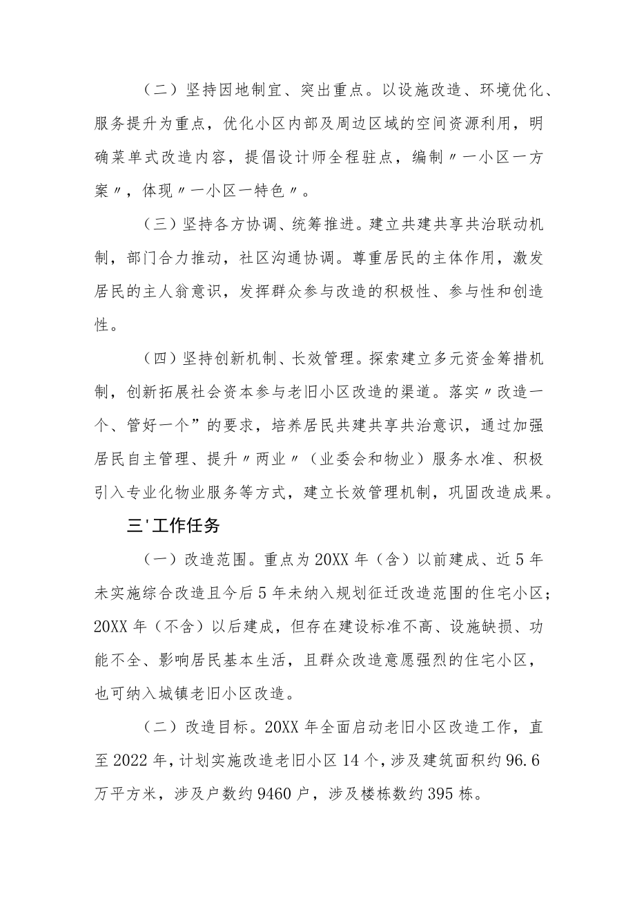 XX县城镇老旧小区改造提升工作实施方案.docx_第2页