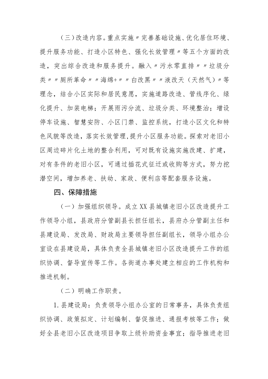 XX县城镇老旧小区改造提升工作实施方案.docx_第3页