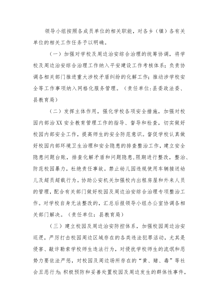 XX县校园及校园周边环境综合整治工作实施方案.docx_第3页