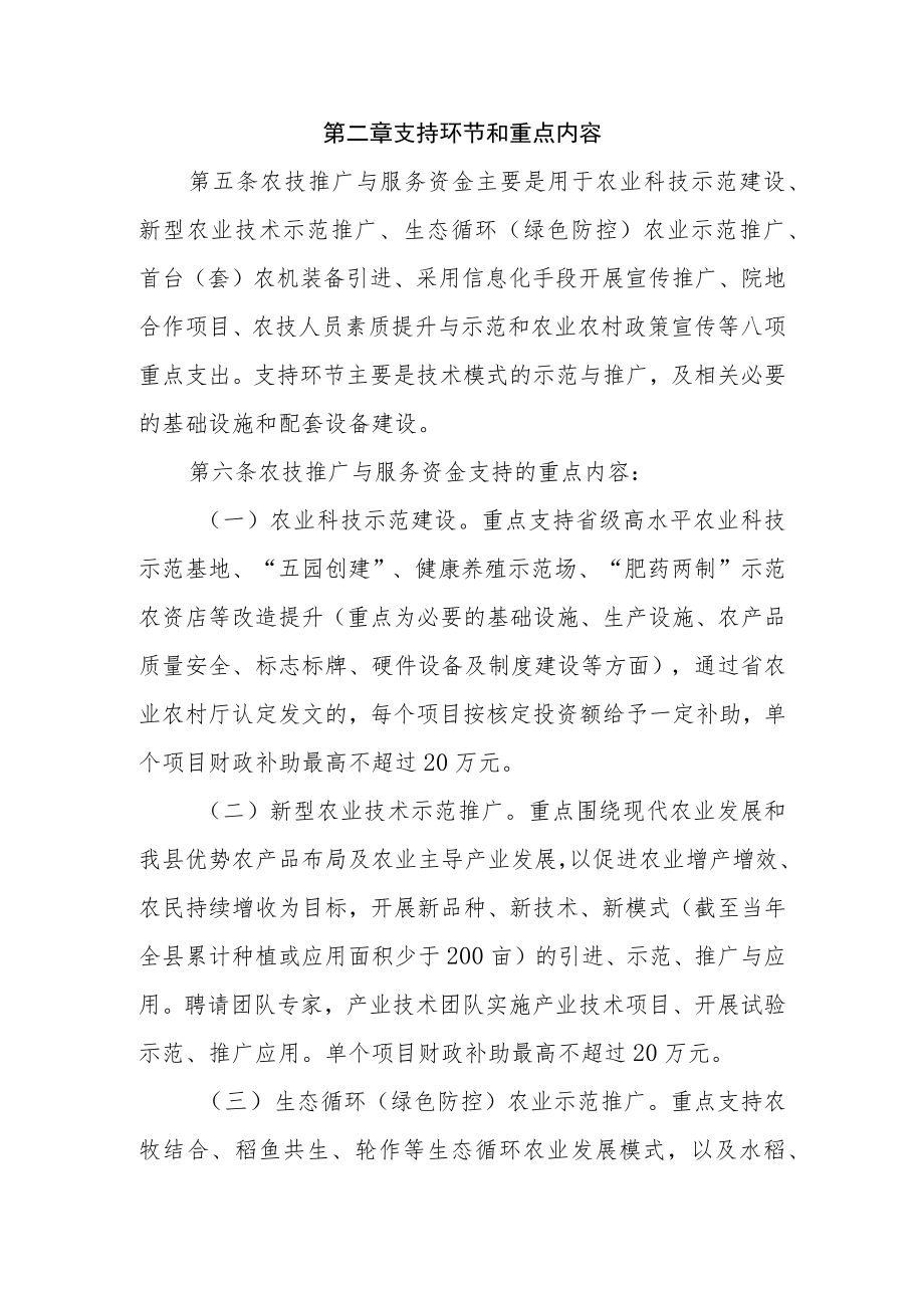 XX县农技推广与服务专项资金管理办法.docx_第2页