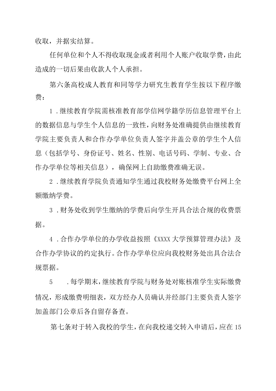 XXXX大学继续教育学生收费管理办法.docx_第2页