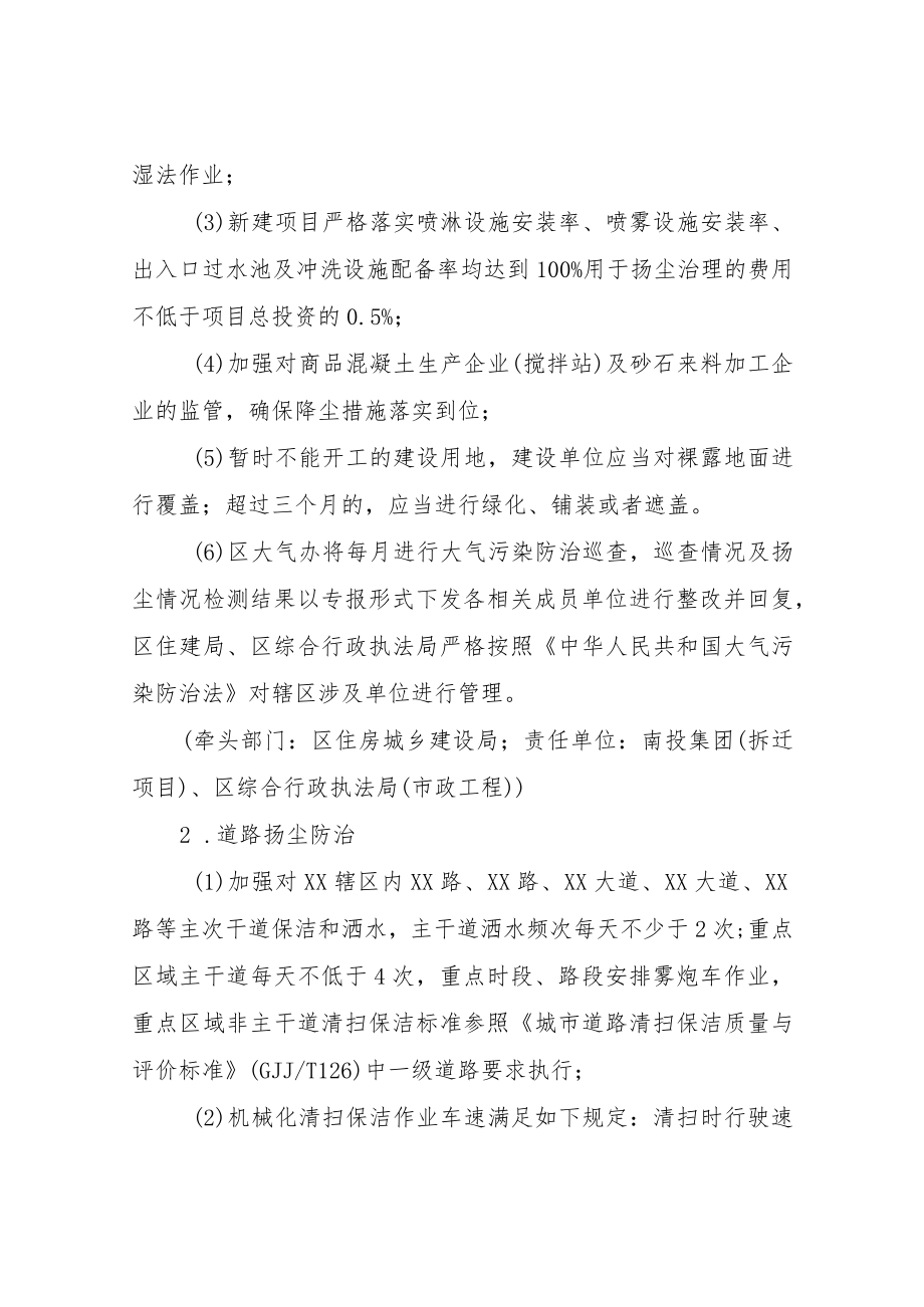 XX区2022年环境空气质量保障方案.docx_第2页