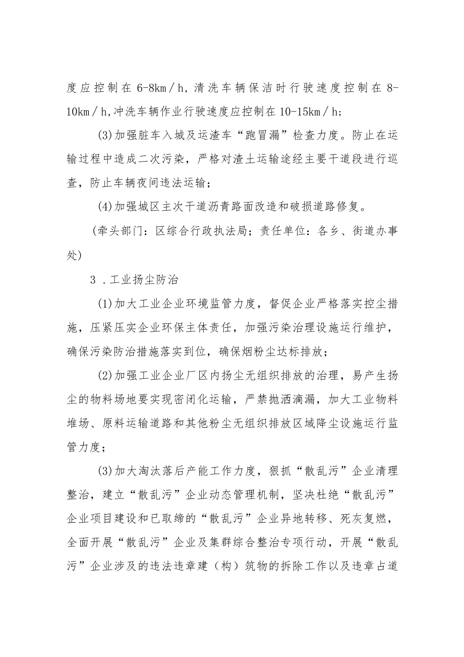 XX区2022年环境空气质量保障方案.docx_第3页