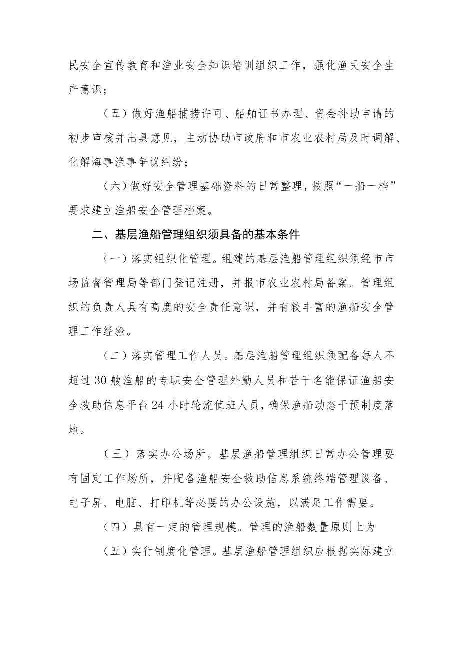 XX县基层渔船管理组织考核奖惩办法.docx_第2页