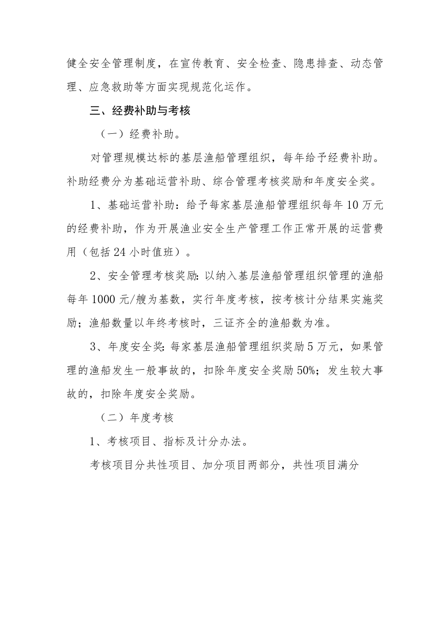 XX县基层渔船管理组织考核奖惩办法.docx_第3页