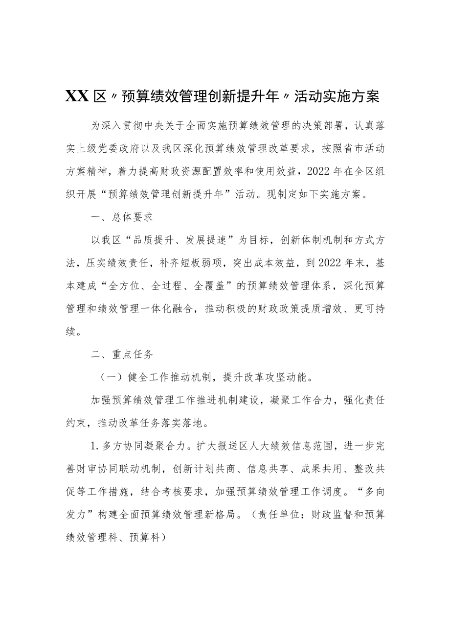 XX区“预算绩效管理创新提升年”活动实施方案.docx_第1页