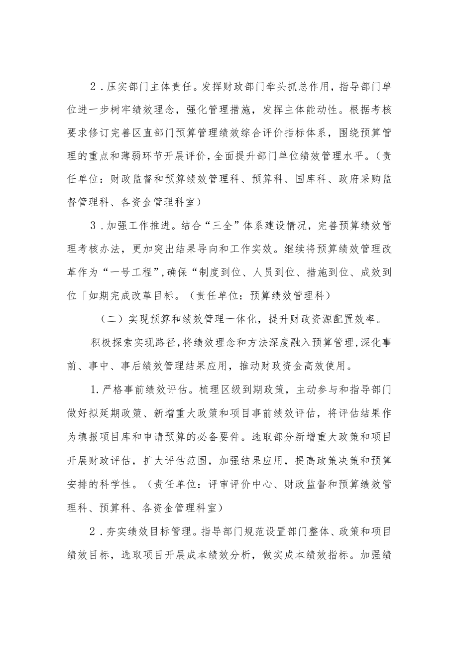 XX区“预算绩效管理创新提升年”活动实施方案.docx_第2页