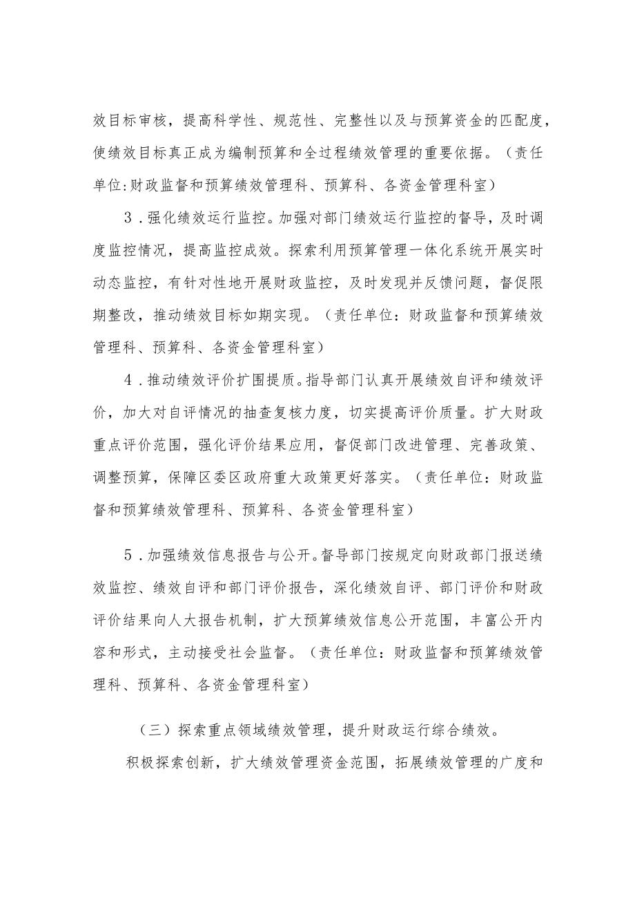 XX区“预算绩效管理创新提升年”活动实施方案.docx_第3页