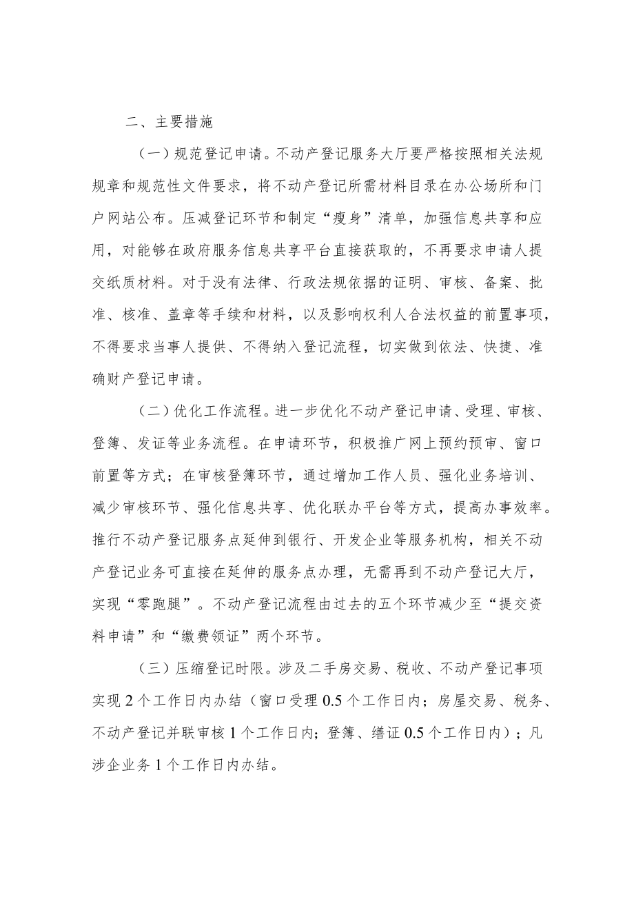 XX县自然资源局营商环境登记财产指标优化提升工作方案.docx_第2页