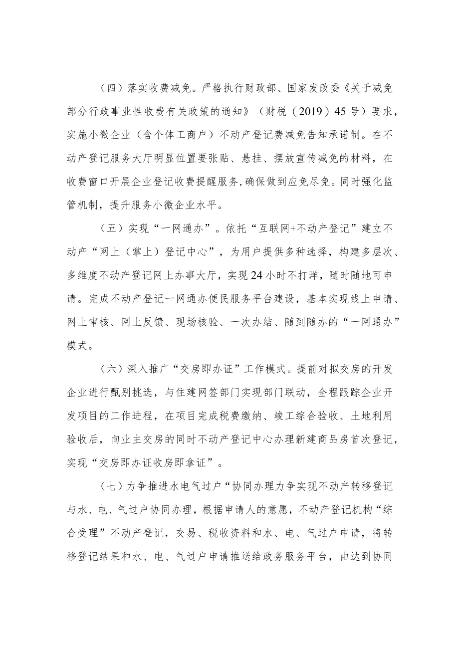 XX县自然资源局营商环境登记财产指标优化提升工作方案.docx_第3页