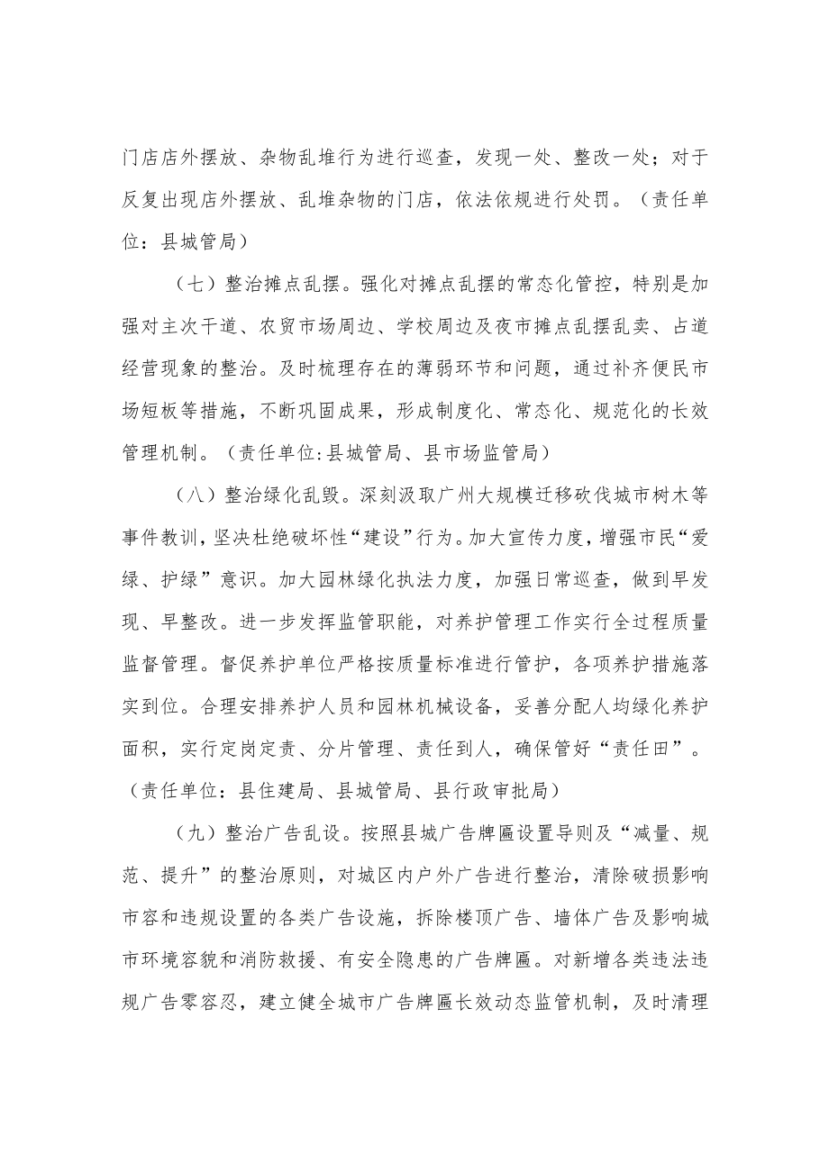 XX县巩固县城环境容貌提档升级活动成效实施方案.docx_第3页