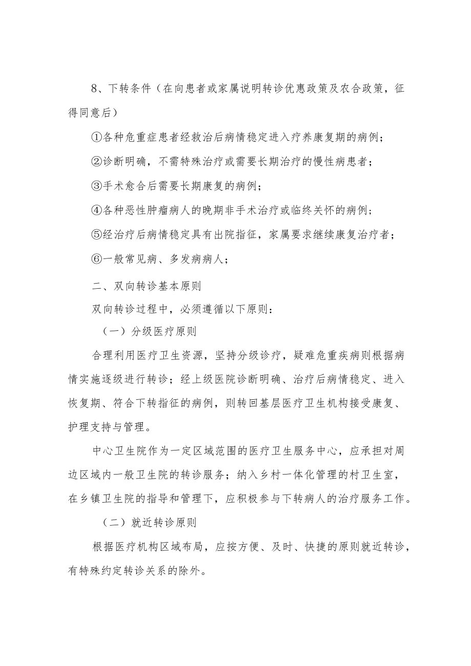 XX中心卫生院服务流程——双向转诊制度及流程.docx_第2页