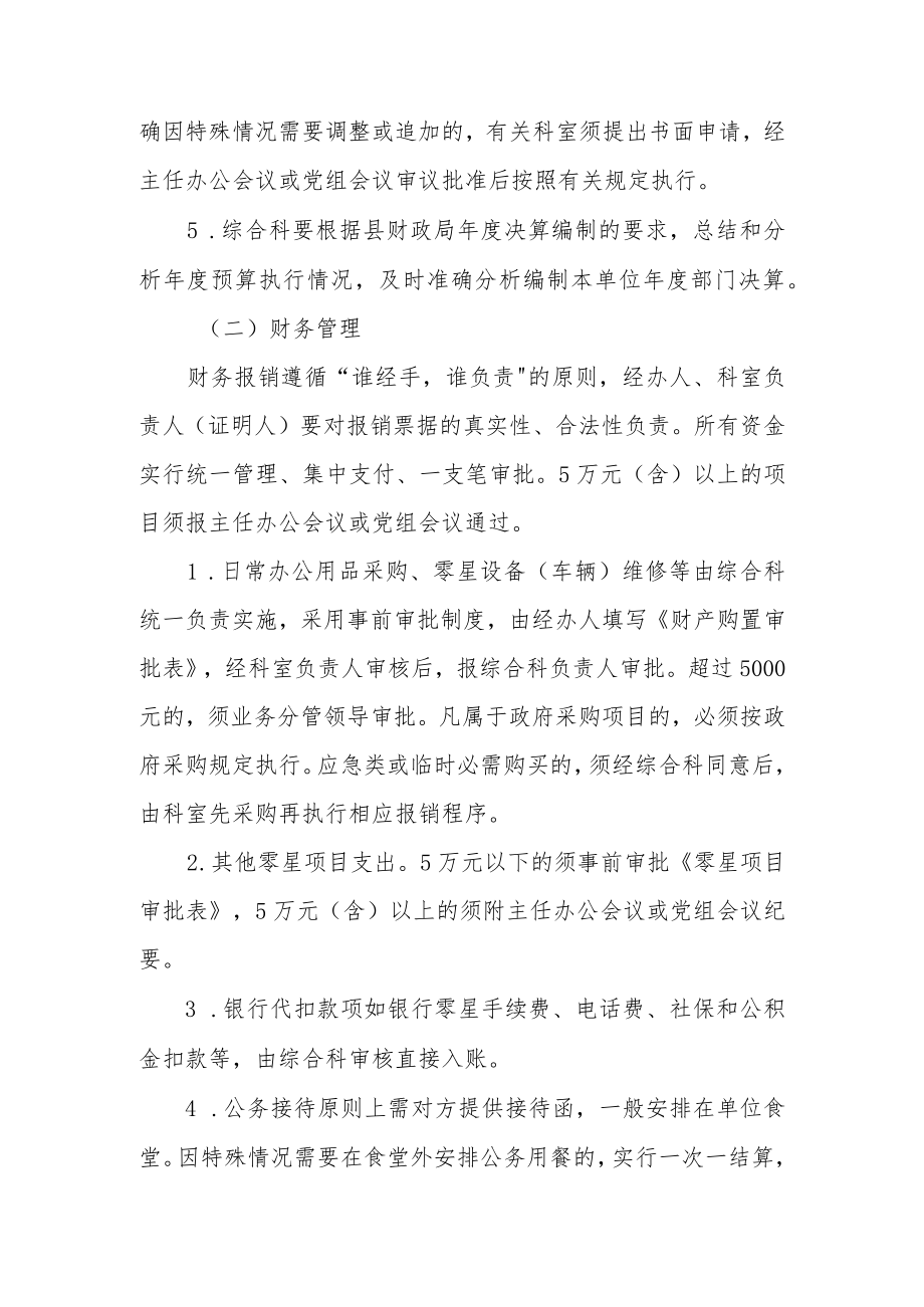 XX县工业园区建设中心财务管理制度.docx_第2页