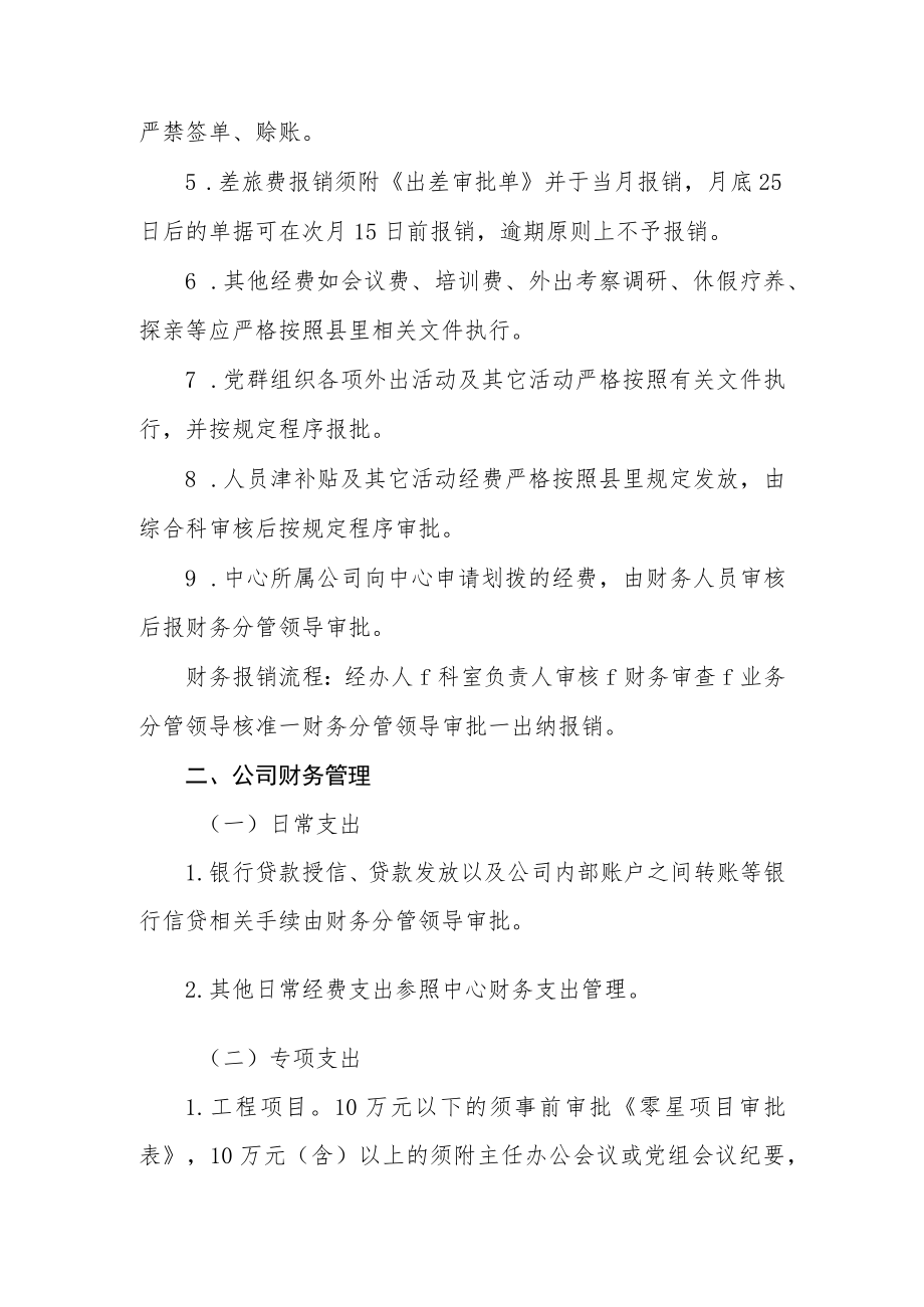 XX县工业园区建设中心财务管理制度.docx_第3页