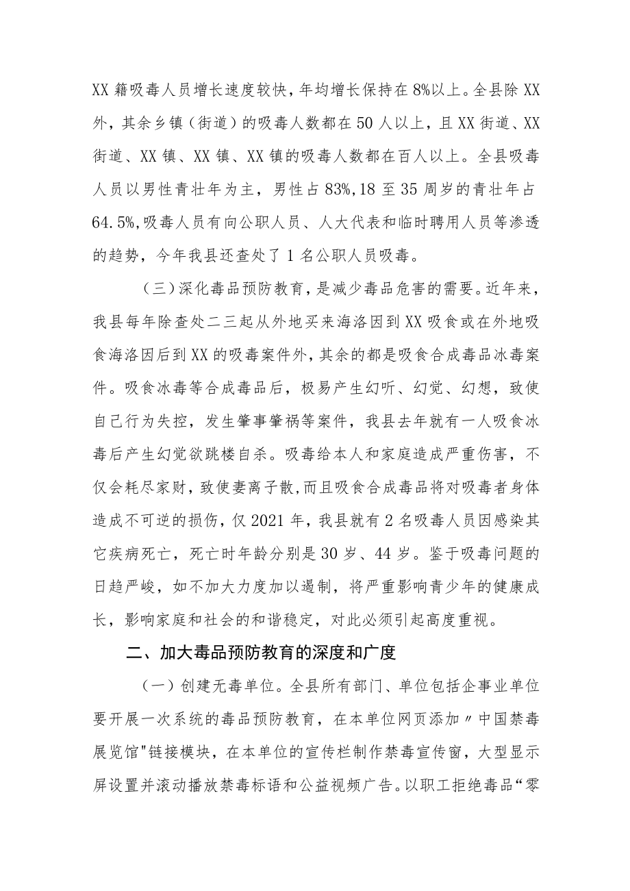 XX县深化全民毒品预防教育的实施方案.docx_第2页