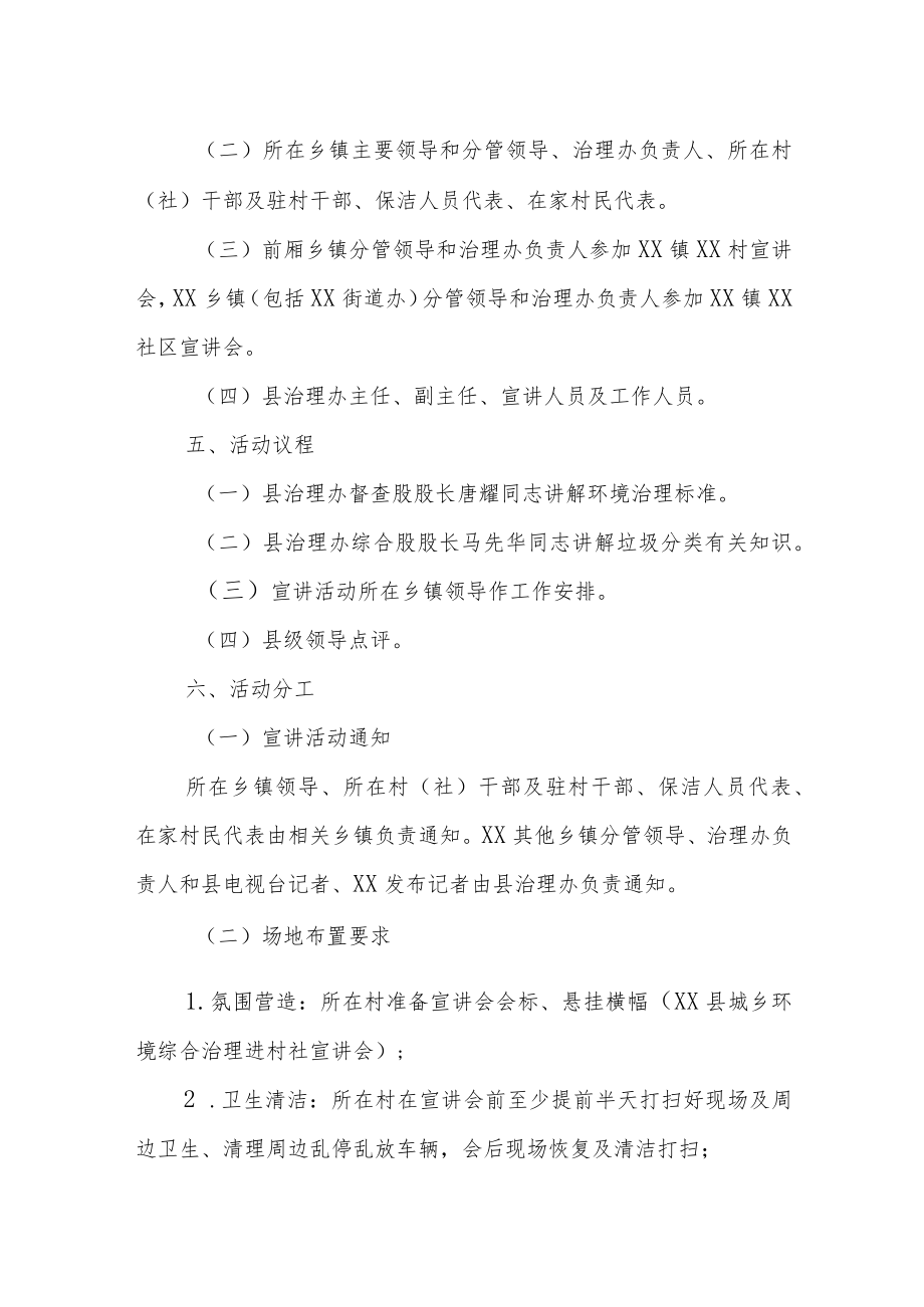 XX县城乡环境综合治理进村社宣讲活动实施方案.docx_第2页