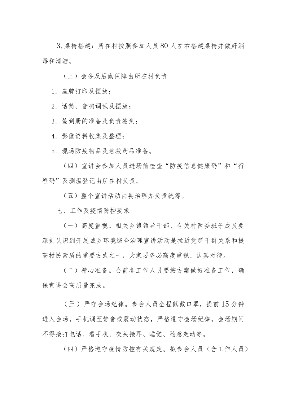 XX县城乡环境综合治理进村社宣讲活动实施方案.docx_第3页