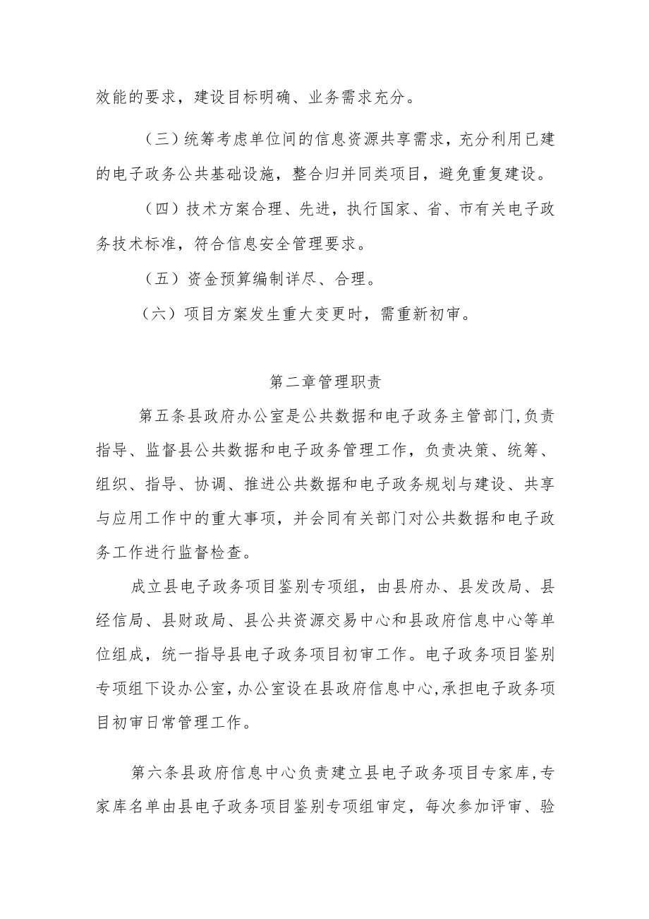 XX县电子政务项目管理办法.docx_第2页