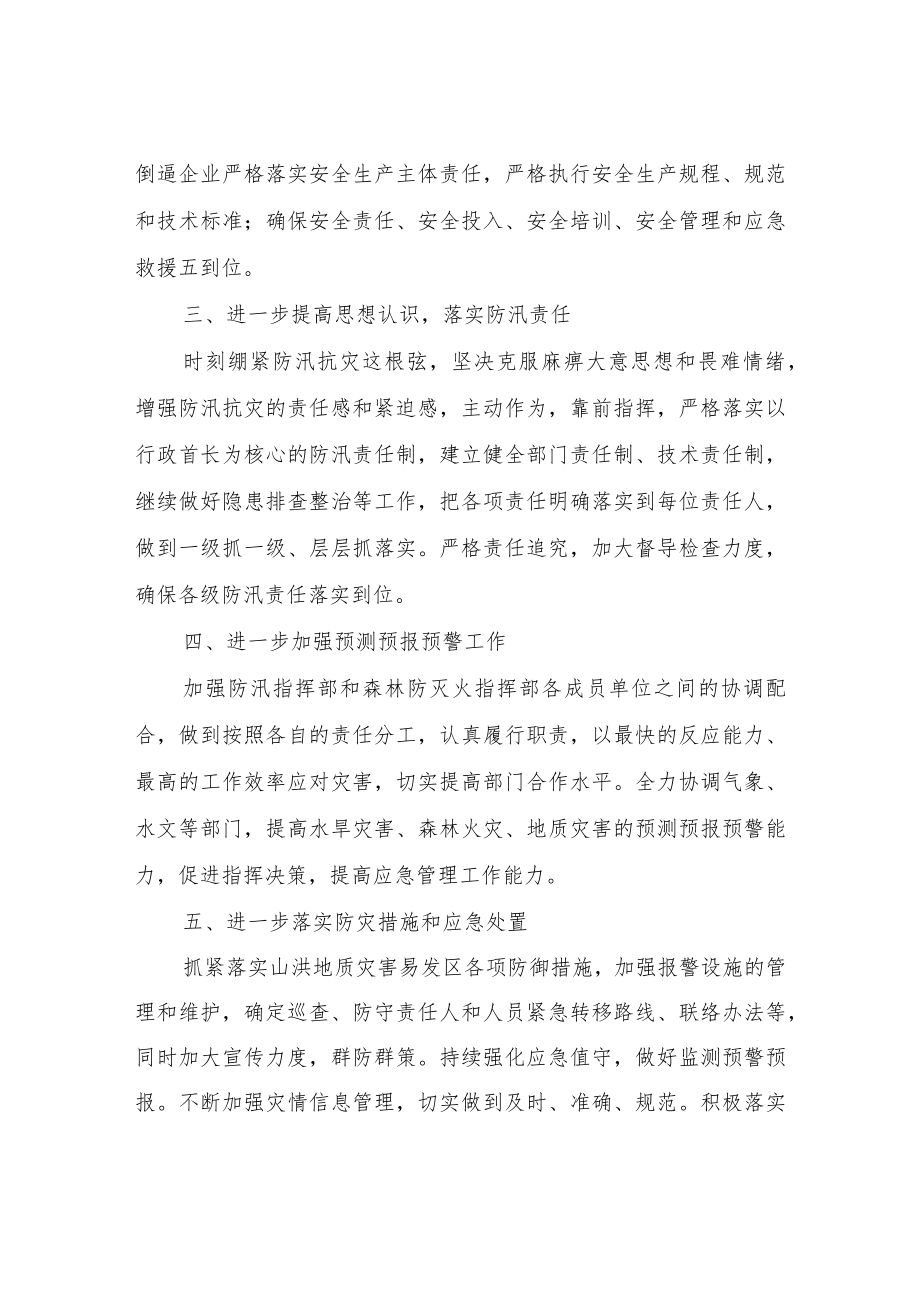 XX县应急管理局2022年工作计划.docx_第2页