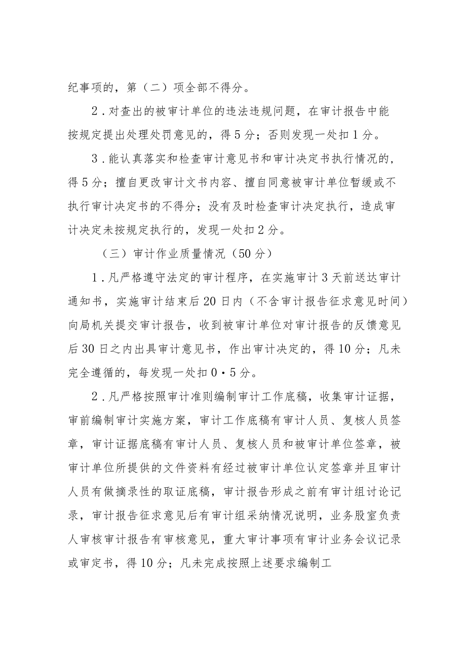 XX区审计局审计业务质量考核办法.docx_第2页