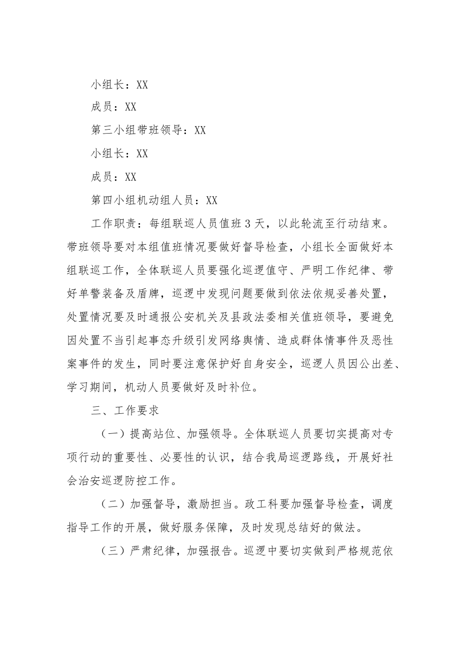 XX县司法局2022年重要时间节点联勤联巡工作方案.docx_第2页