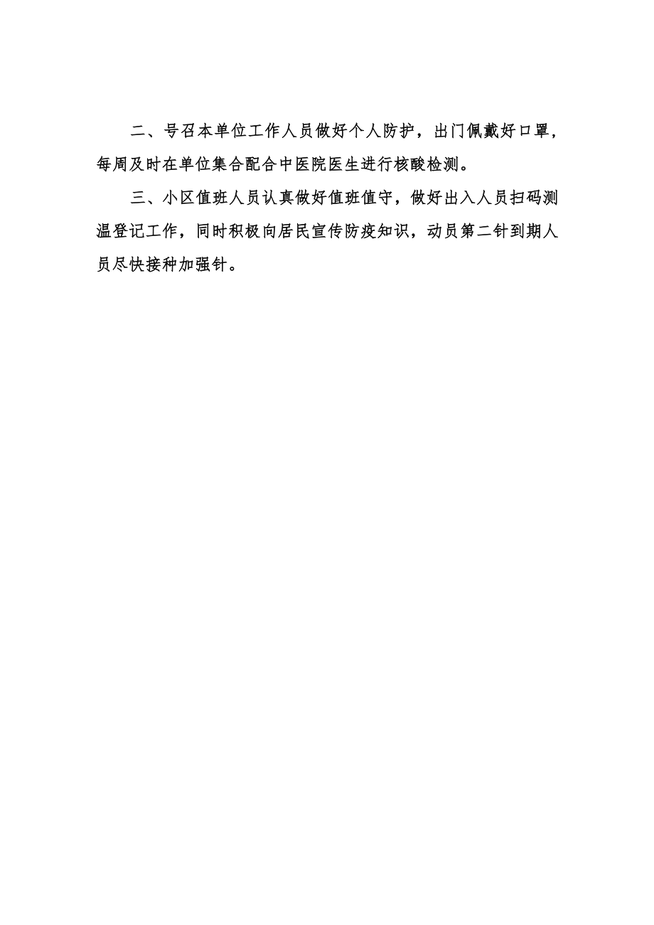 XX县乡村振兴局常态化疫情防控督导检查情况汇报.docx_第2页