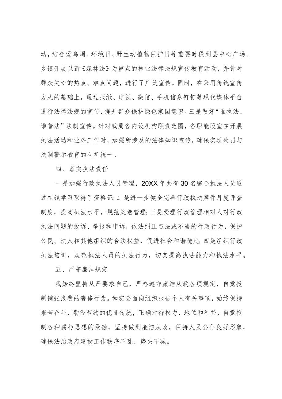 XX县林业局主要负责同志履行推进法治建设第一责任人职责述职报告.docx_第3页