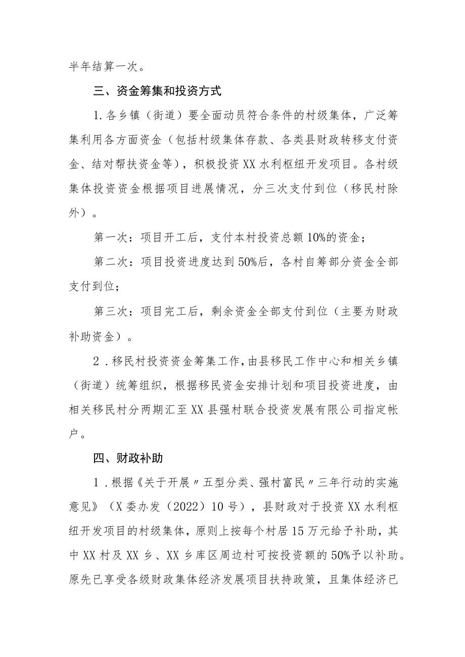 XX县XX水利枢纽开发项目村级集体投资方案.docx_第2页