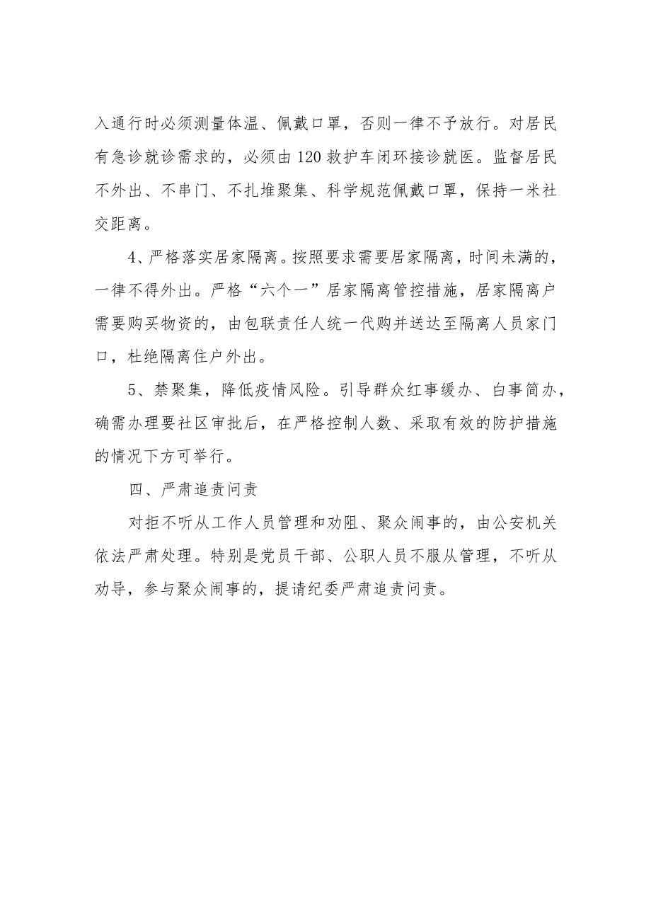 XX县统计局包联小区疫情防控封控应急预案.docx_第3页