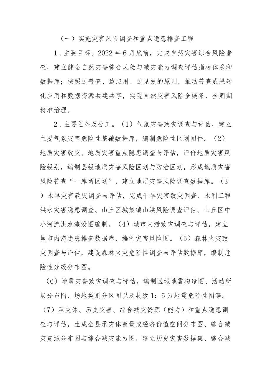 XX县自然灾害防治能力提升行动实施方案.docx_第2页