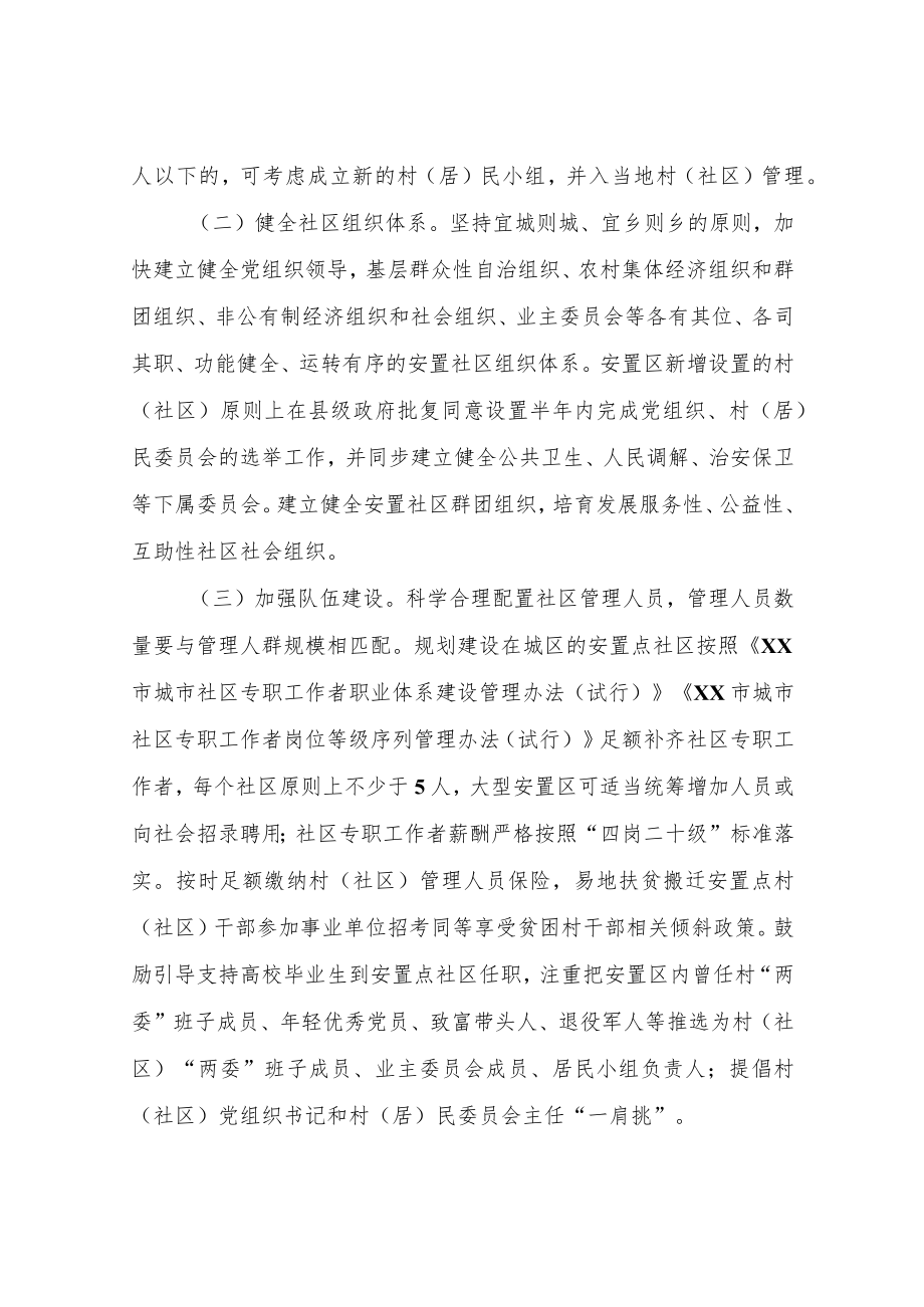 XX市关于高质量做好易地扶贫搬迁集中安置社区治理工作的实施方案.docx_第2页