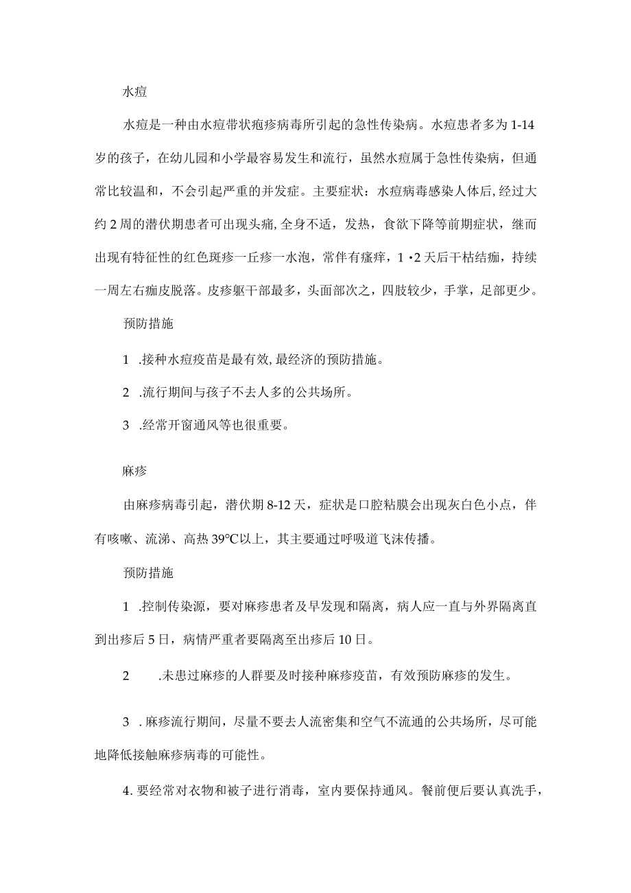 XX学校校园传染病预防宣传教育工作材料.docx_第2页