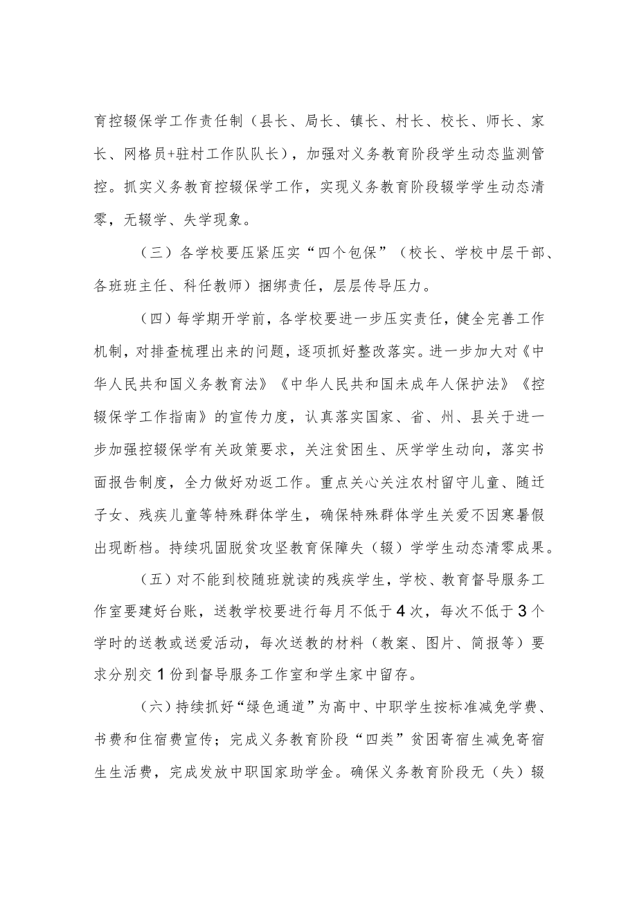 XX镇2022年控辍保学工作实施方案.docx_第2页