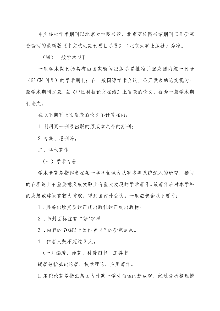 XX科技职业学院学术论著界定办法.docx_第2页