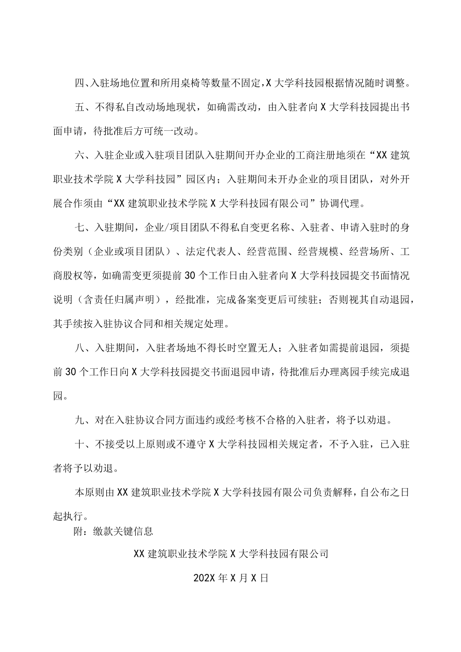 XX建筑职业技术学院X大学科技园入驻安排基本原则.docx_第2页