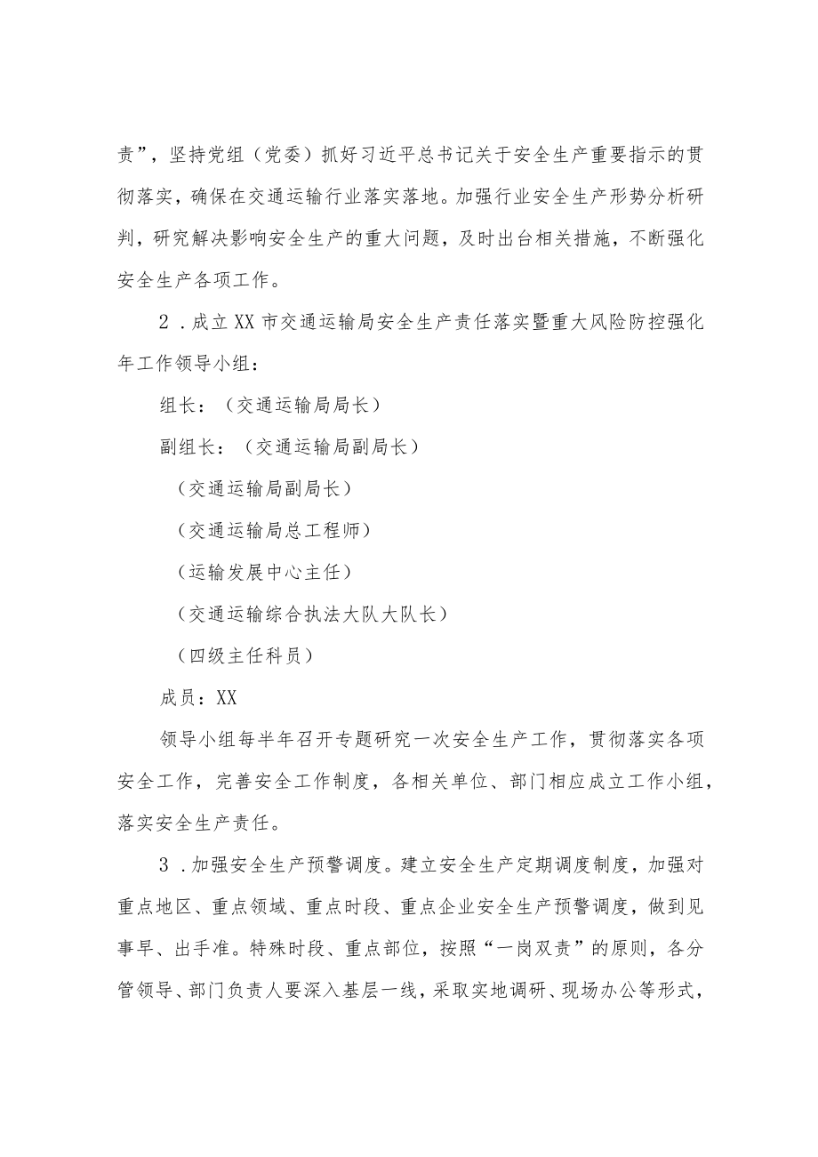 XX市交通运输行业安全生产责任落实暨重大风险防控强化年实施方案.docx_第2页