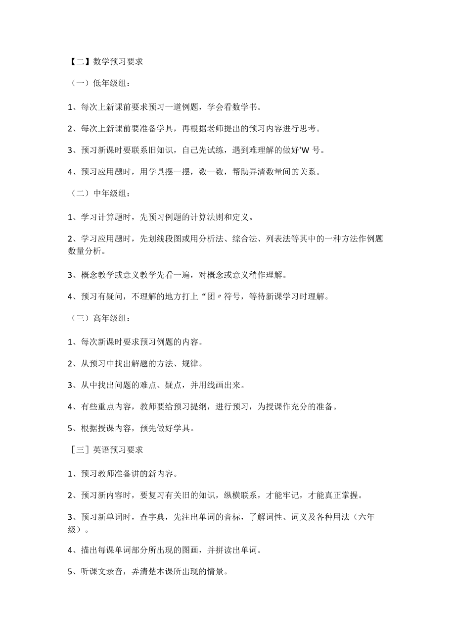 XX小学学生预习习惯培养方案.docx_第2页