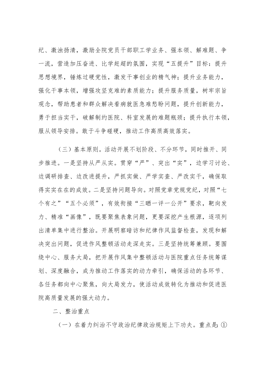 XX街道社区卫生服务中心作风集中整顿活动实施方案.docx_第2页