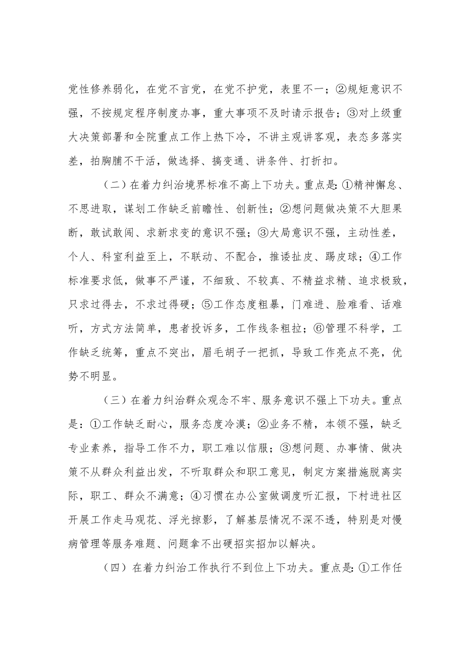 XX街道社区卫生服务中心作风集中整顿活动实施方案.docx_第3页