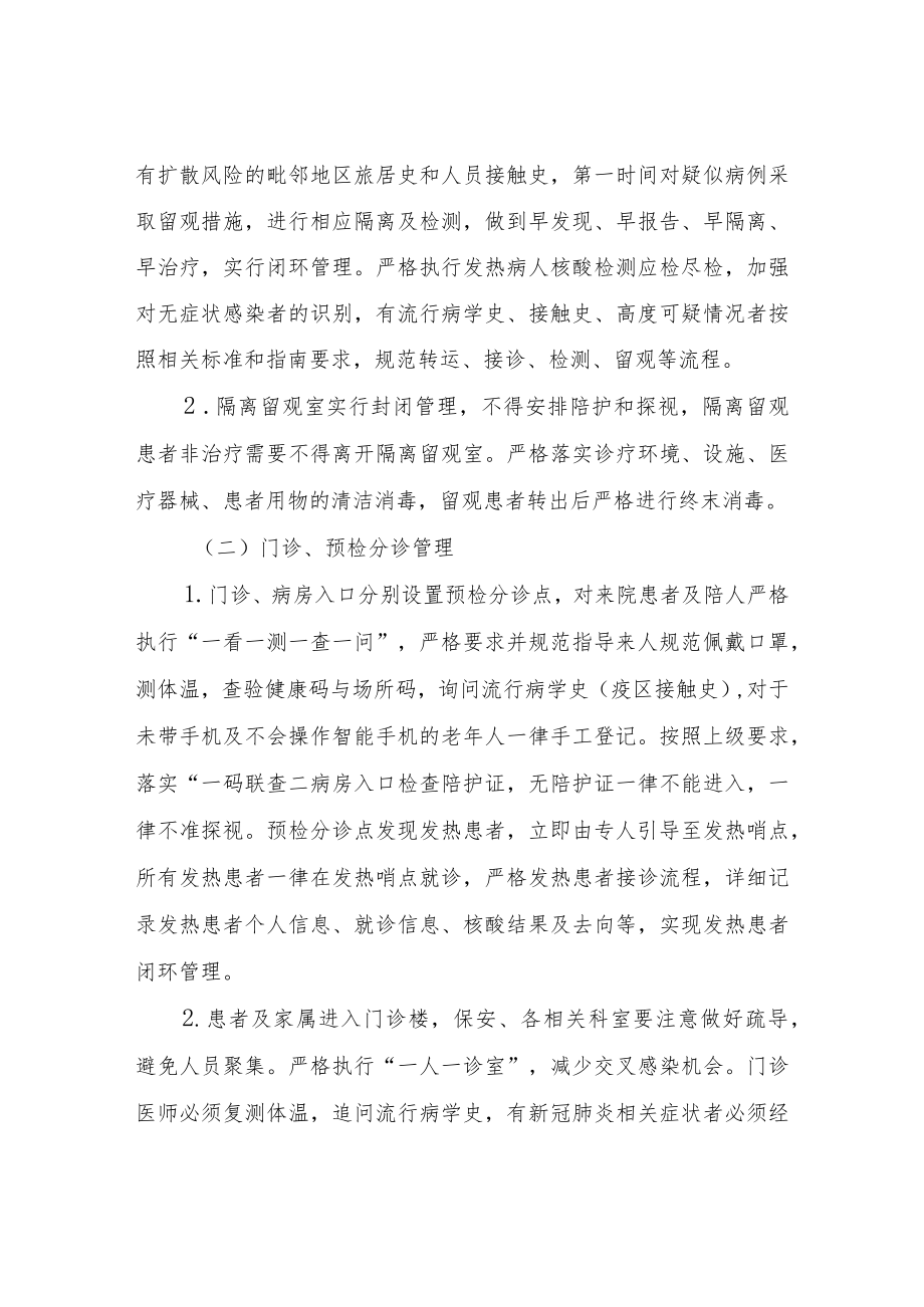 XX镇中心卫生院新冠肺炎应急处置方案.docx_第3页