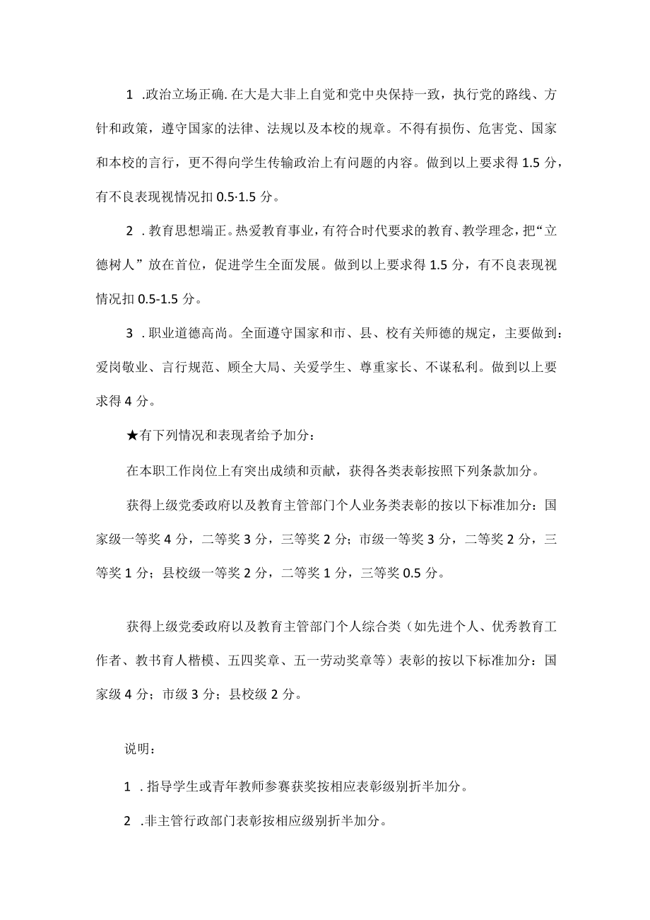 XX学校教职工年度考核制度.docx_第2页