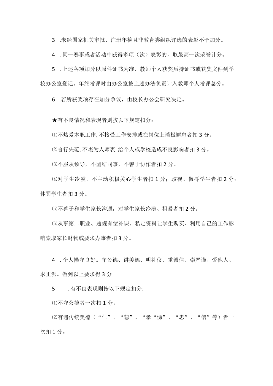 XX学校教职工年度考核制度.docx_第3页